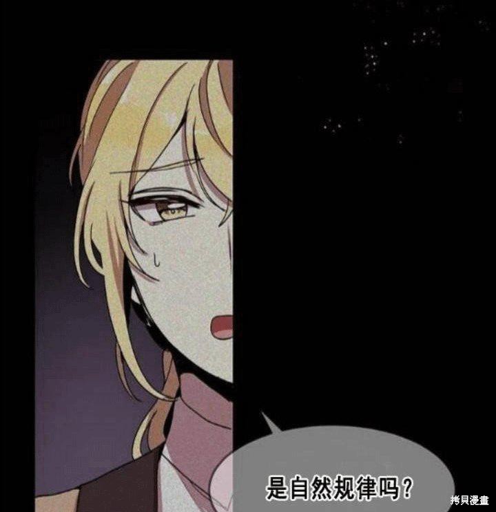 冷血公爵的变心 第38话 第64页