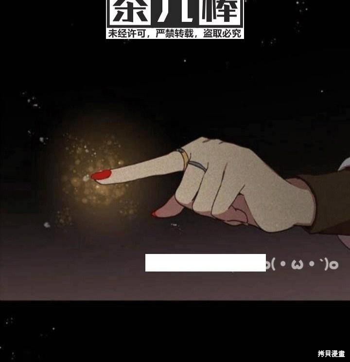 冷血公爵的变心 第38话 第66页