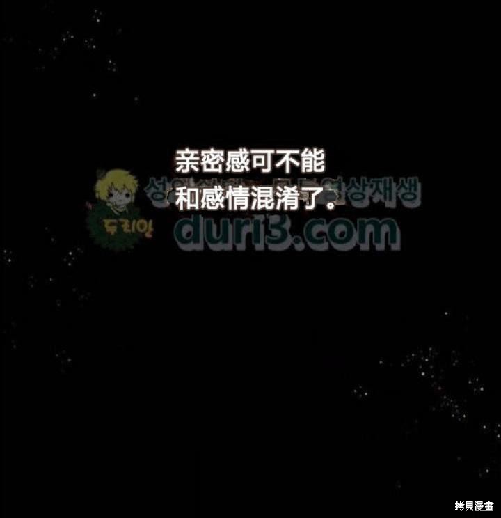 冷血公爵的变心 第38话 第67页