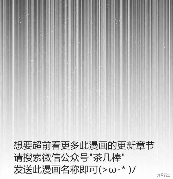 冷血公爵的变心 第38话 第70页