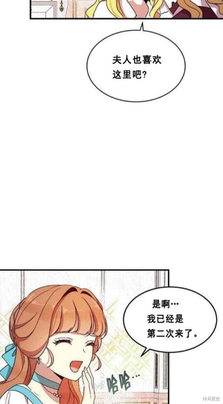 冷血公爵的变心 第38话 第8页