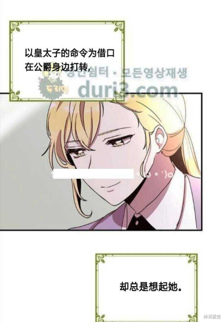 冷血公爵的变心 第38话 第71页