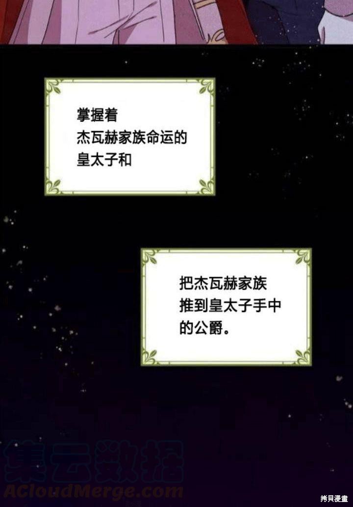 冷血公爵的变心 第38话 第73页
