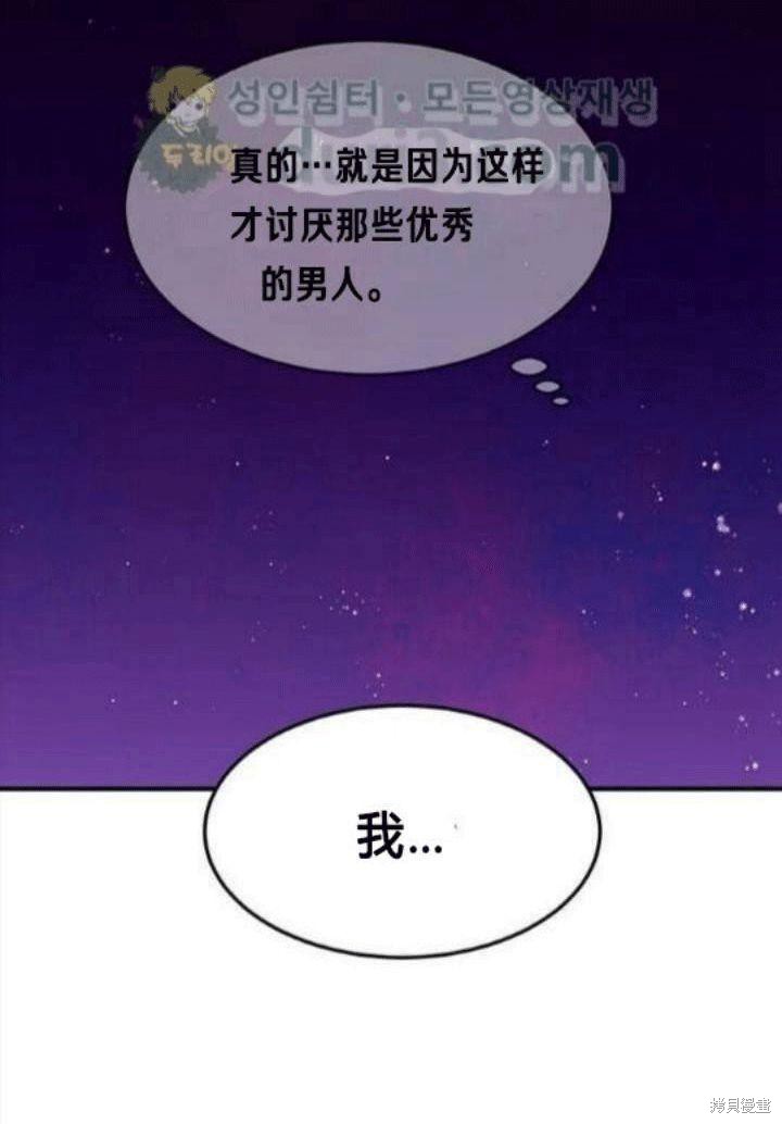 冷血公爵的变心 第38话 第74页