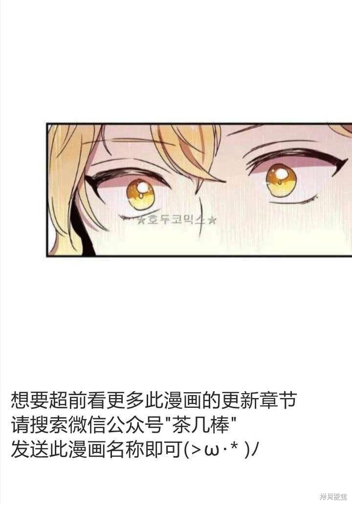 冷血公爵的变心 第38话 第75页