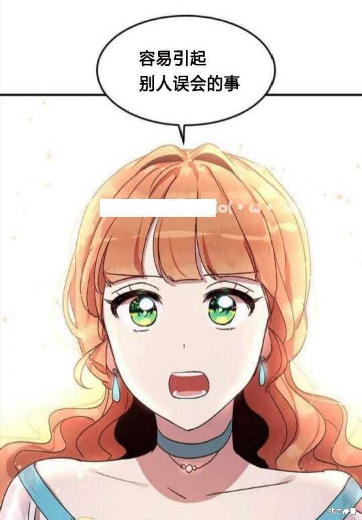 冷血公爵的变心 第38话 第76页