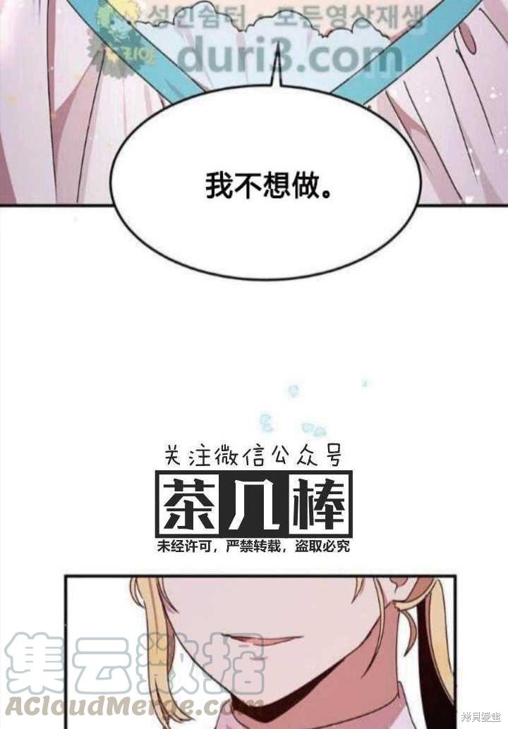 冷血公爵的变心 第38话 第77页