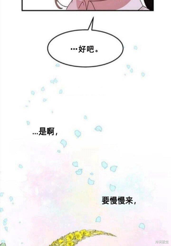 冷血公爵的变心 第38话 第78页