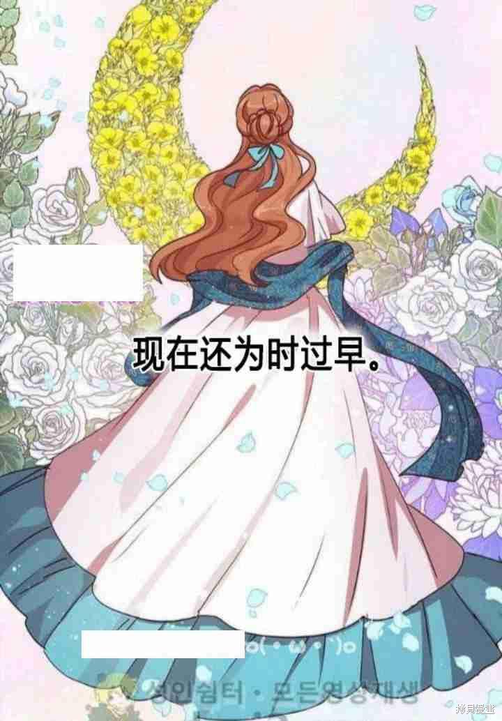冷血公爵的变心 第38话 第79页