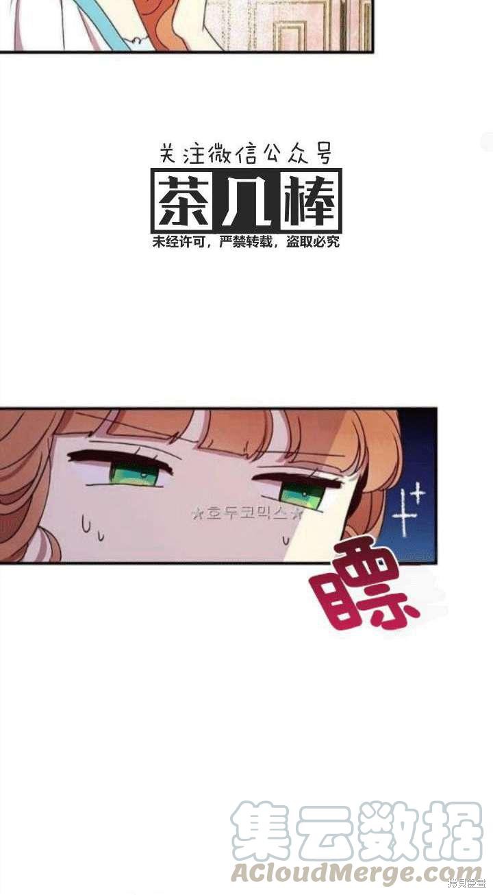 冷血公爵的变心 第38话 第9页