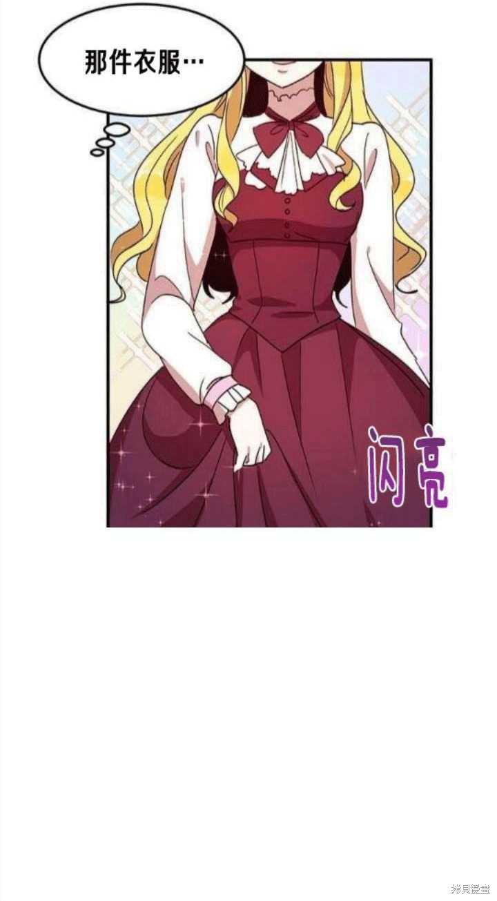 冷血公爵的变心 第38话 第10页