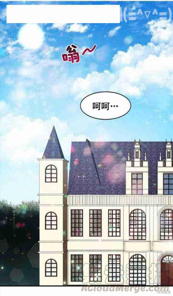 冷血公爵的变心 第39话 第1页