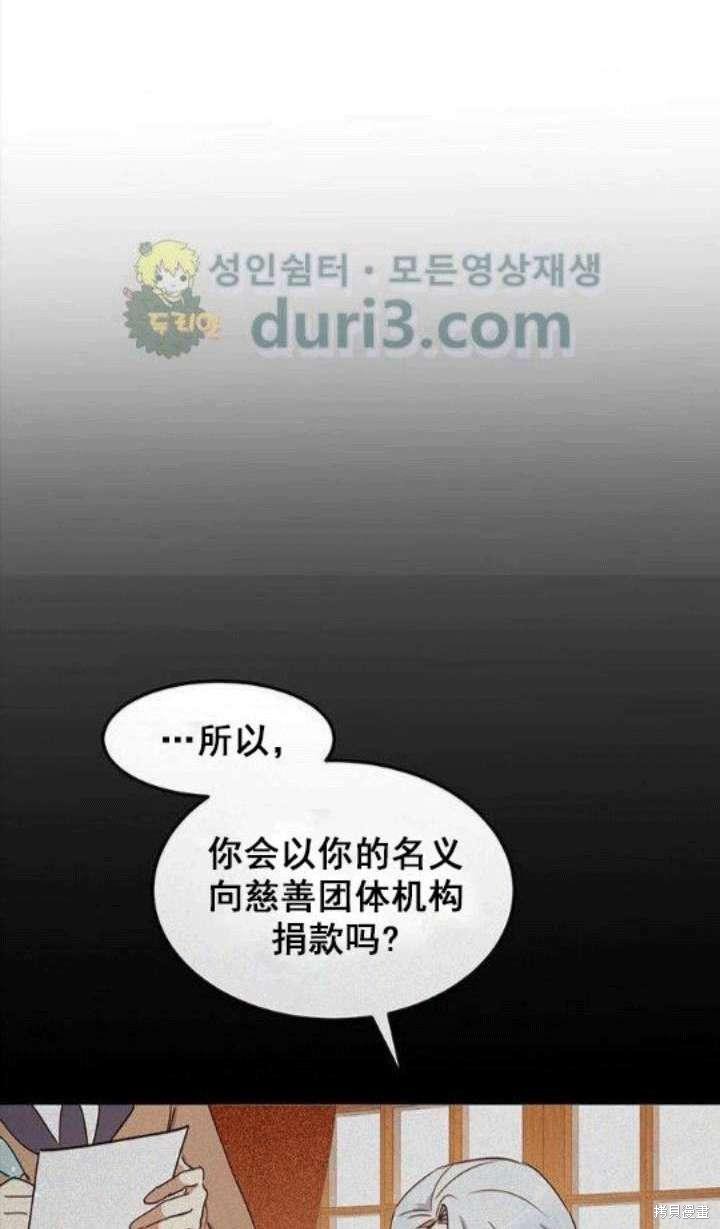 冷血公爵的变心 第39话 第2页