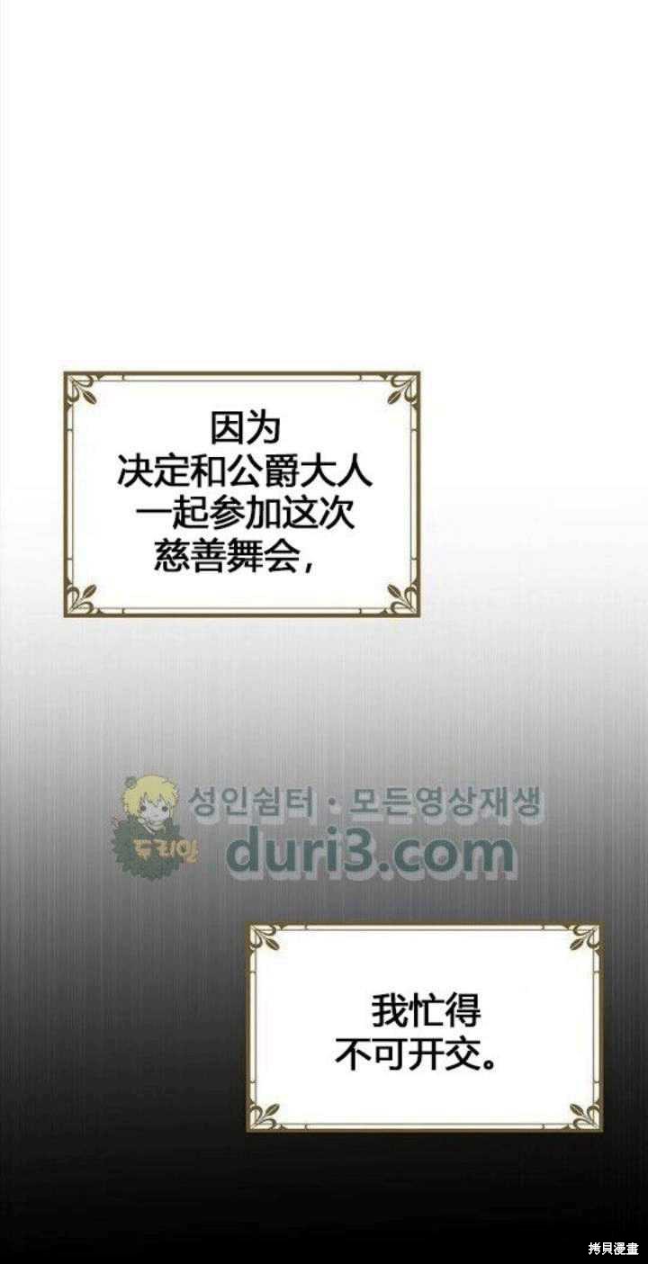冷血公爵的变心 第39话 第11页