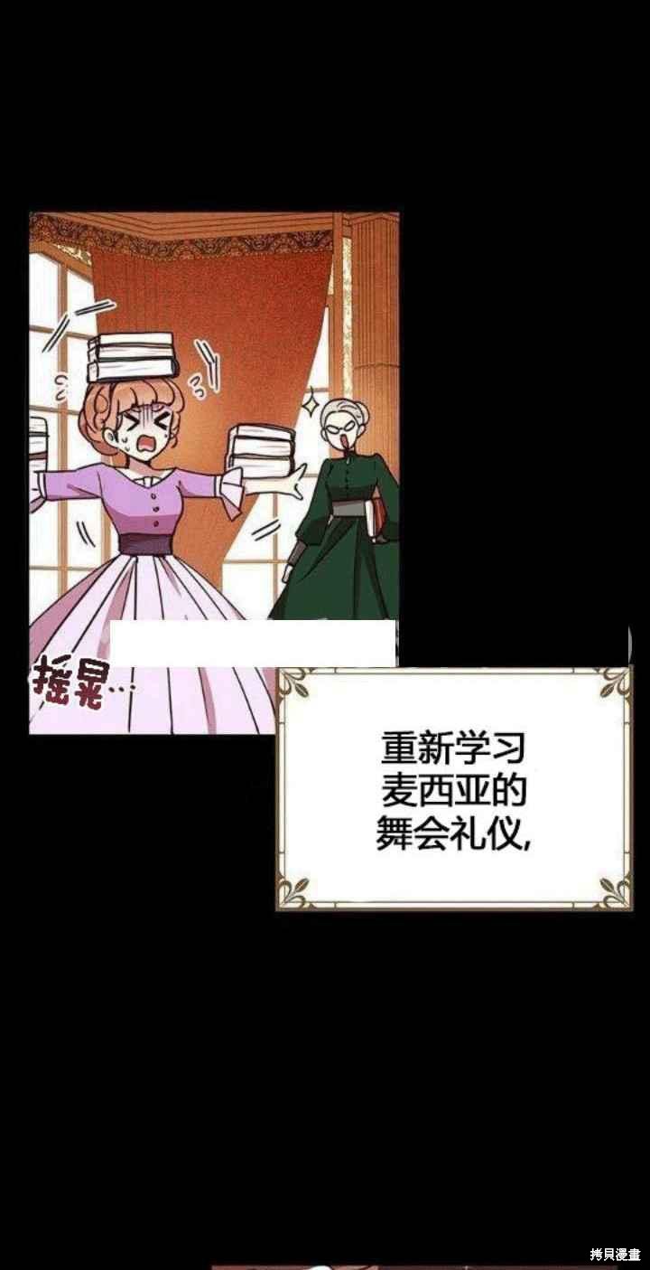冷血公爵的变心 第39话 第12页