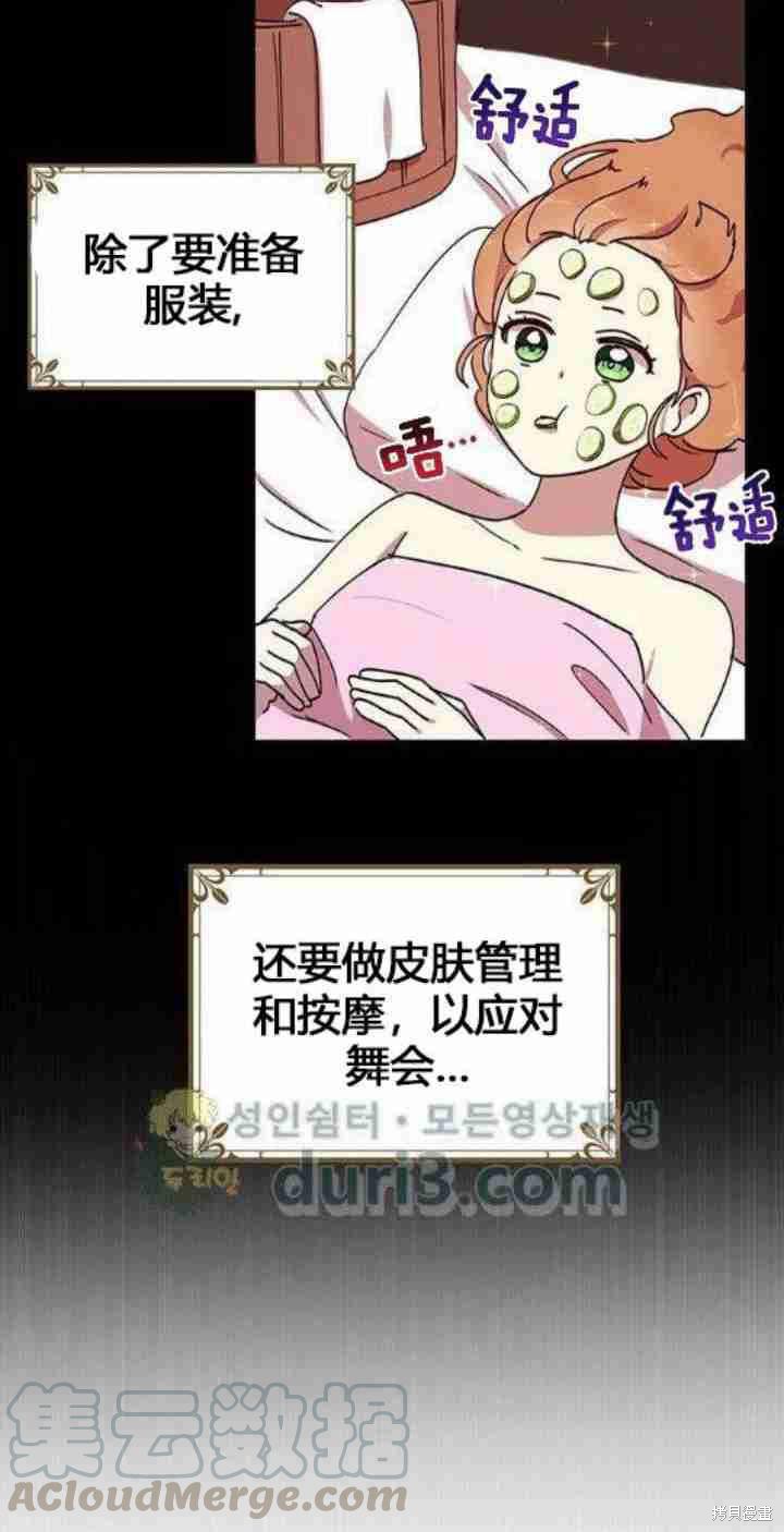 冷血公爵的变心 第39话 第13页