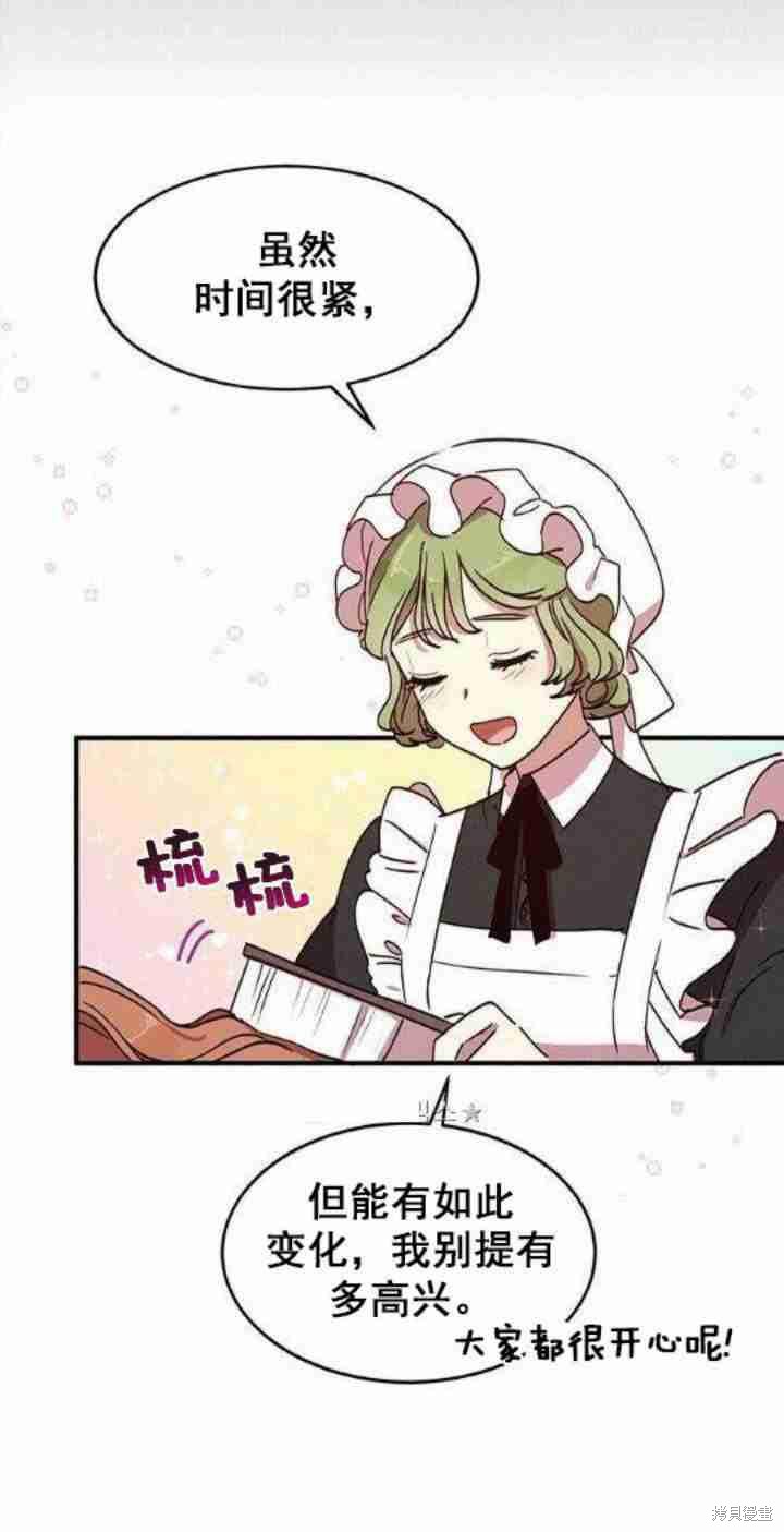 冷血公爵的变心 第39话 第14页