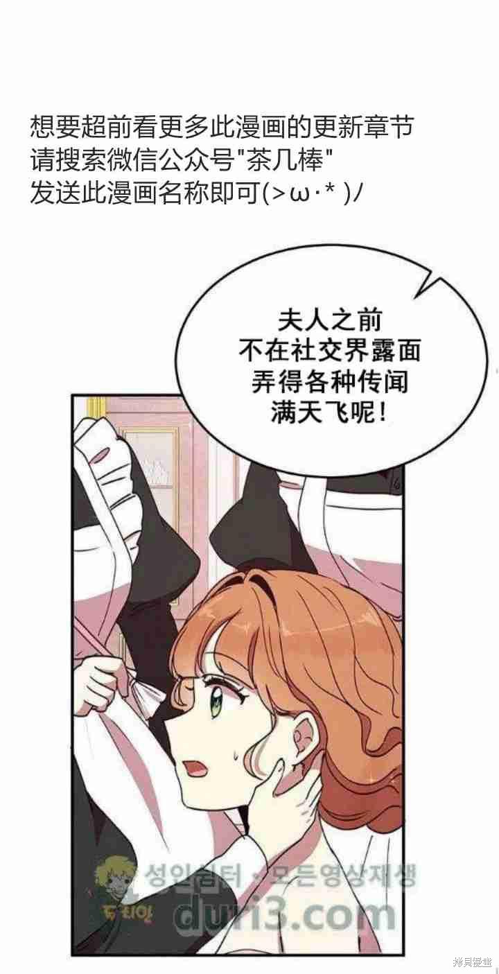 冷血公爵的变心 第39话 第15页