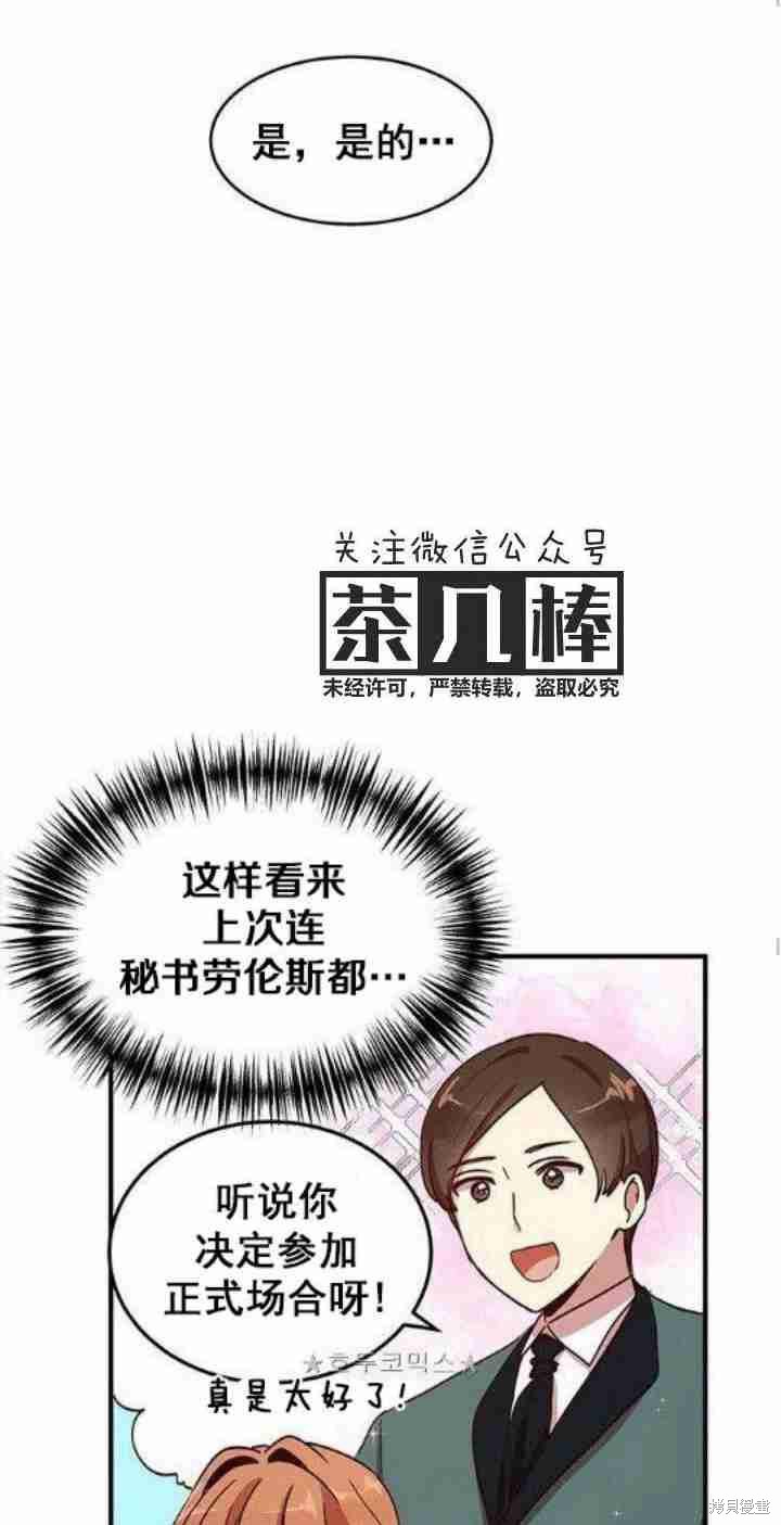 冷血公爵的变心 第39话 第16页