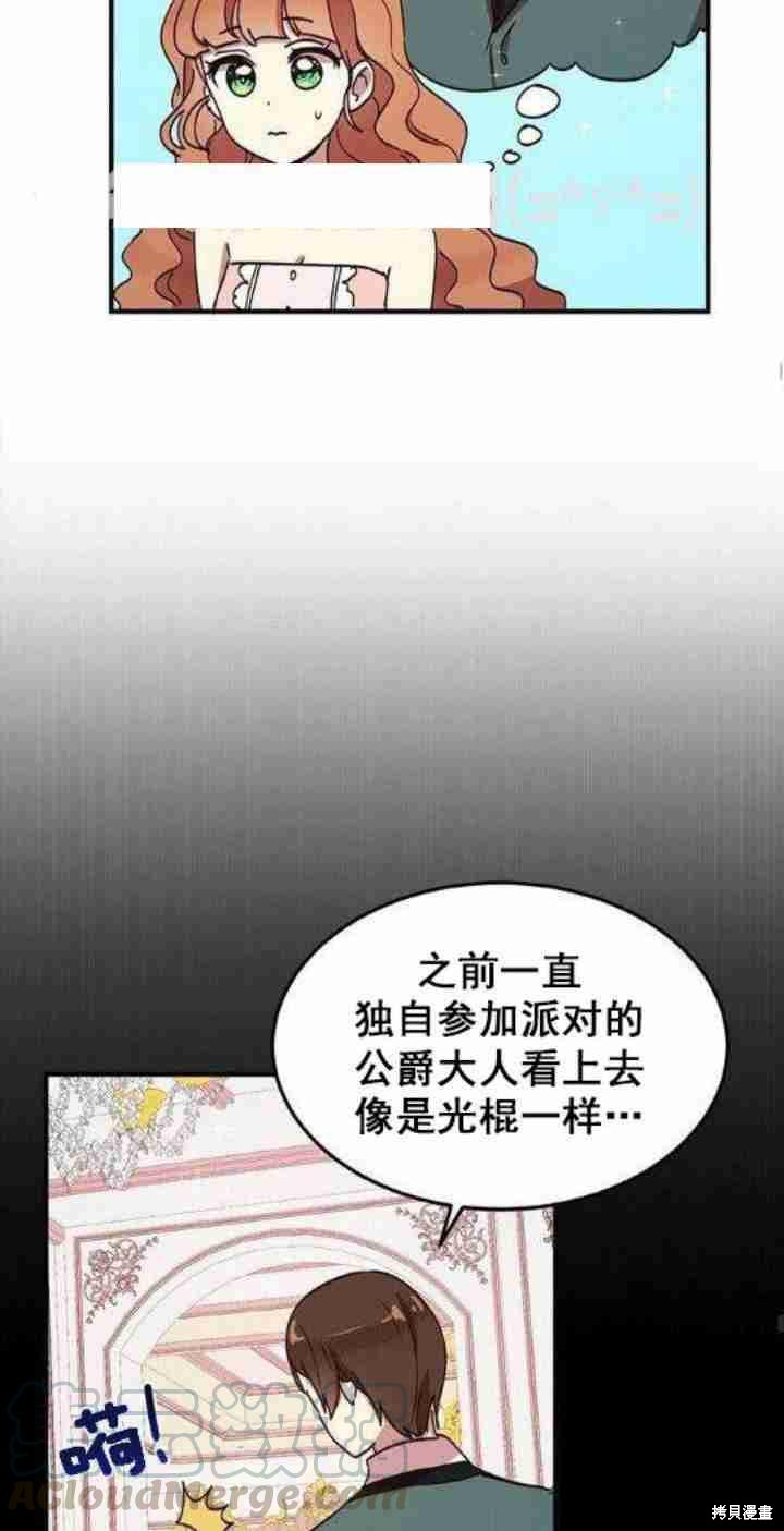 冷血公爵的变心 第39话 第17页