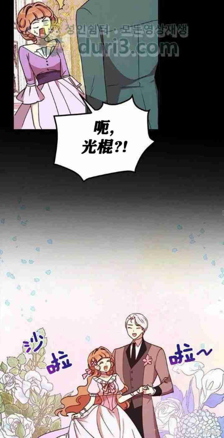 冷血公爵的变心 第39话 第18页