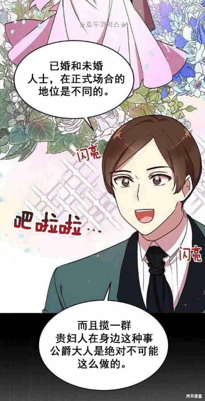 冷血公爵的变心 第39话 第19页