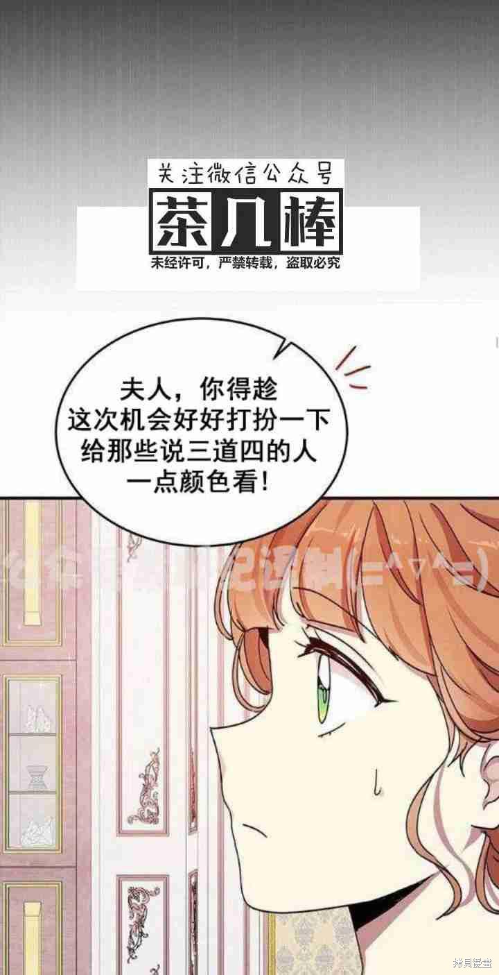 冷血公爵的变心 第39话 第20页