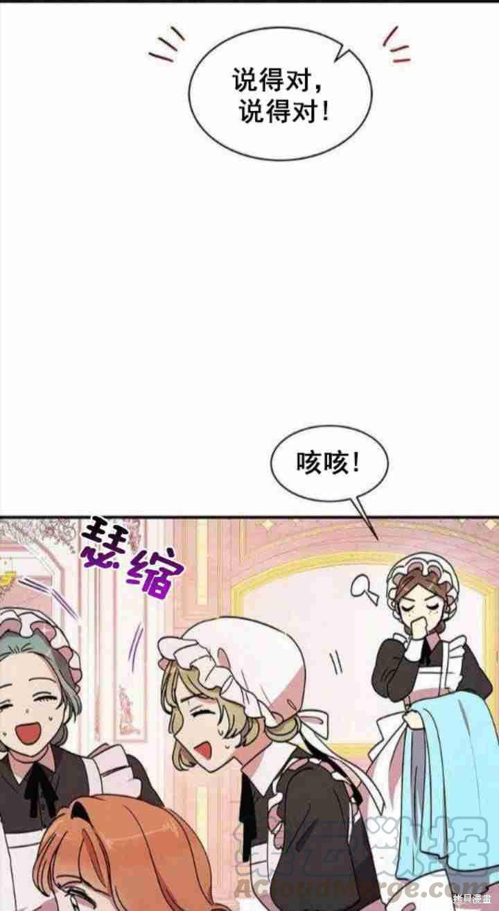 冷血公爵的变心 第39话 第21页