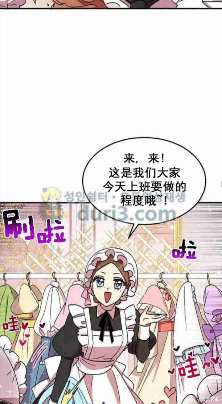 冷血公爵的变心 第39话 第22页