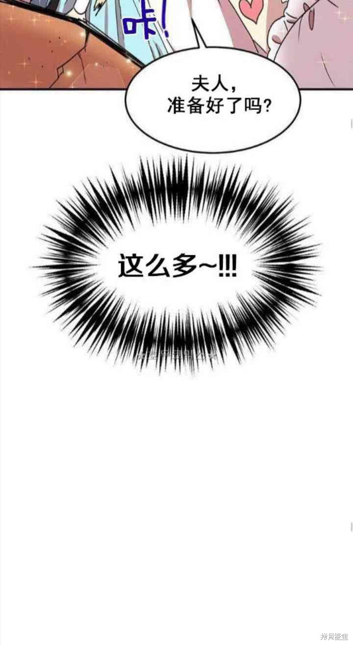 冷血公爵的变心 第39话 第23页