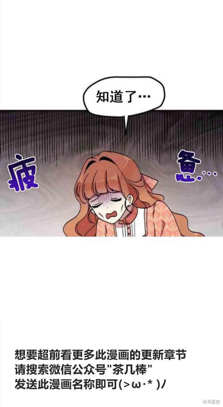 冷血公爵的变心 第39话 第24页