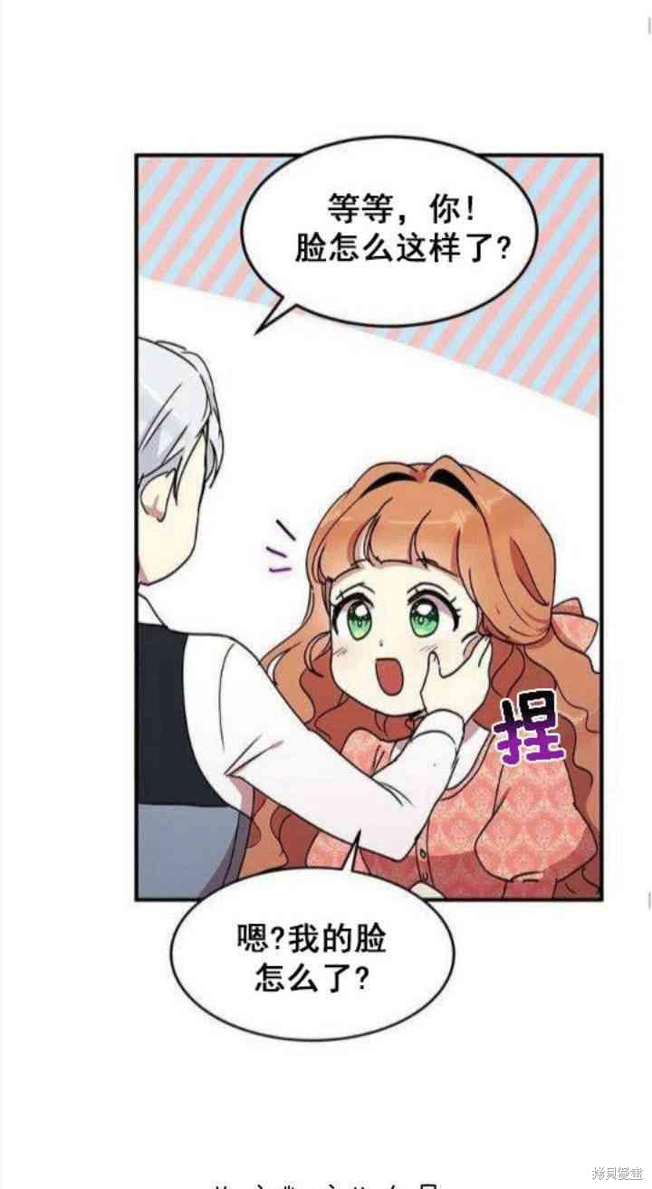 冷血公爵的变心 第39话 第26页