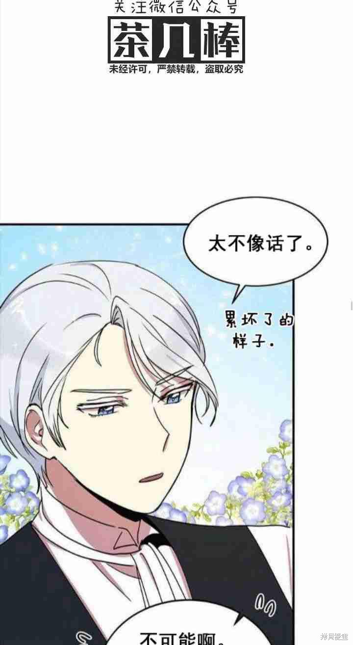 冷血公爵的变心 第39话 第27页