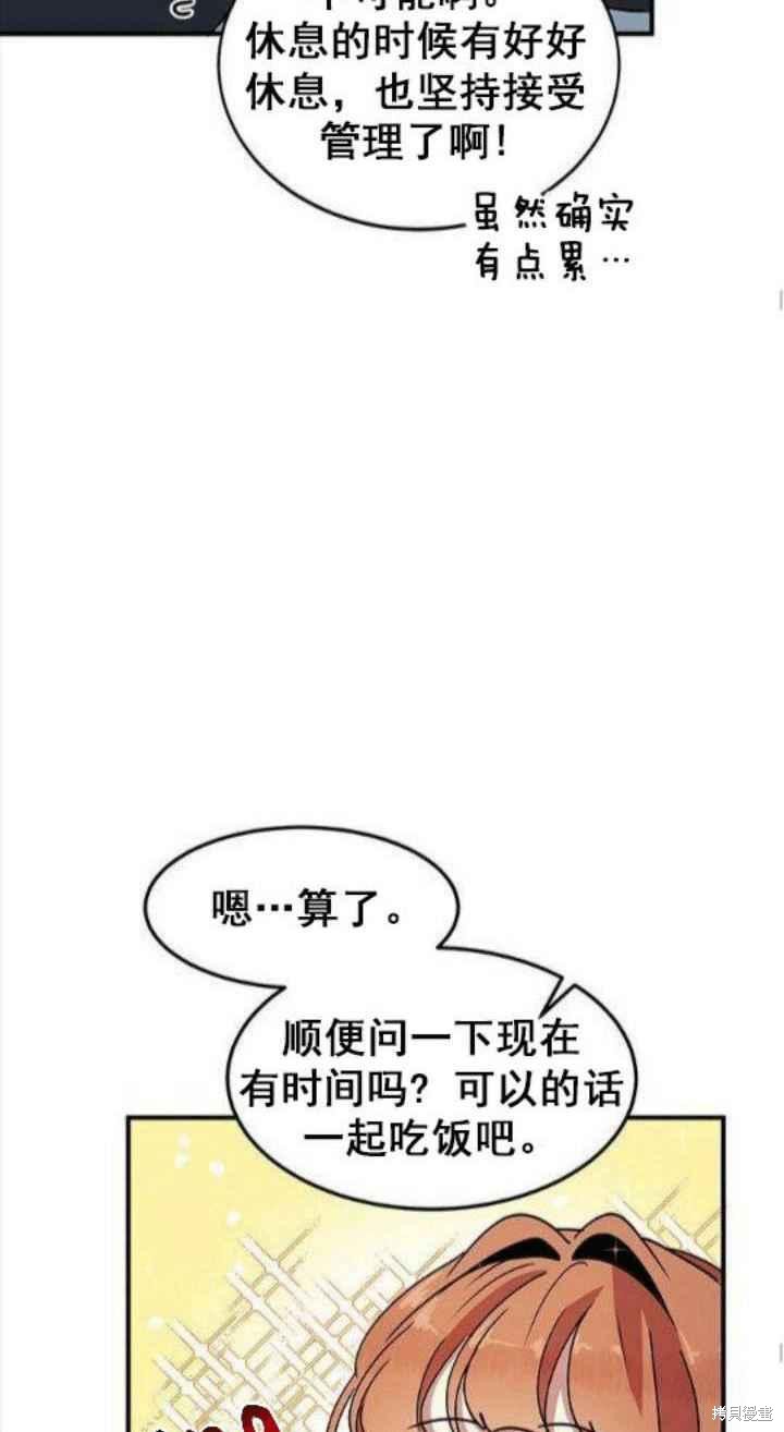 冷血公爵的变心 第39话 第28页