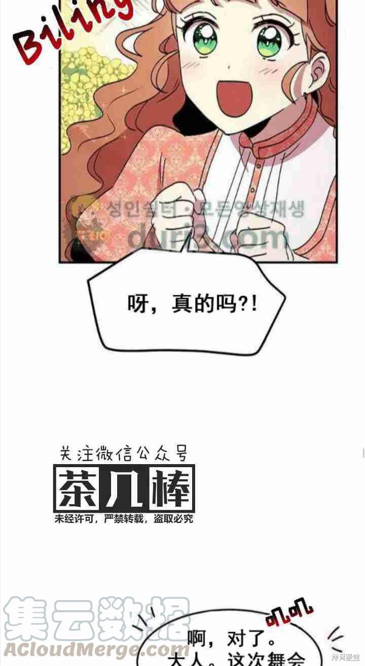 冷血公爵的变心 第39话 第29页