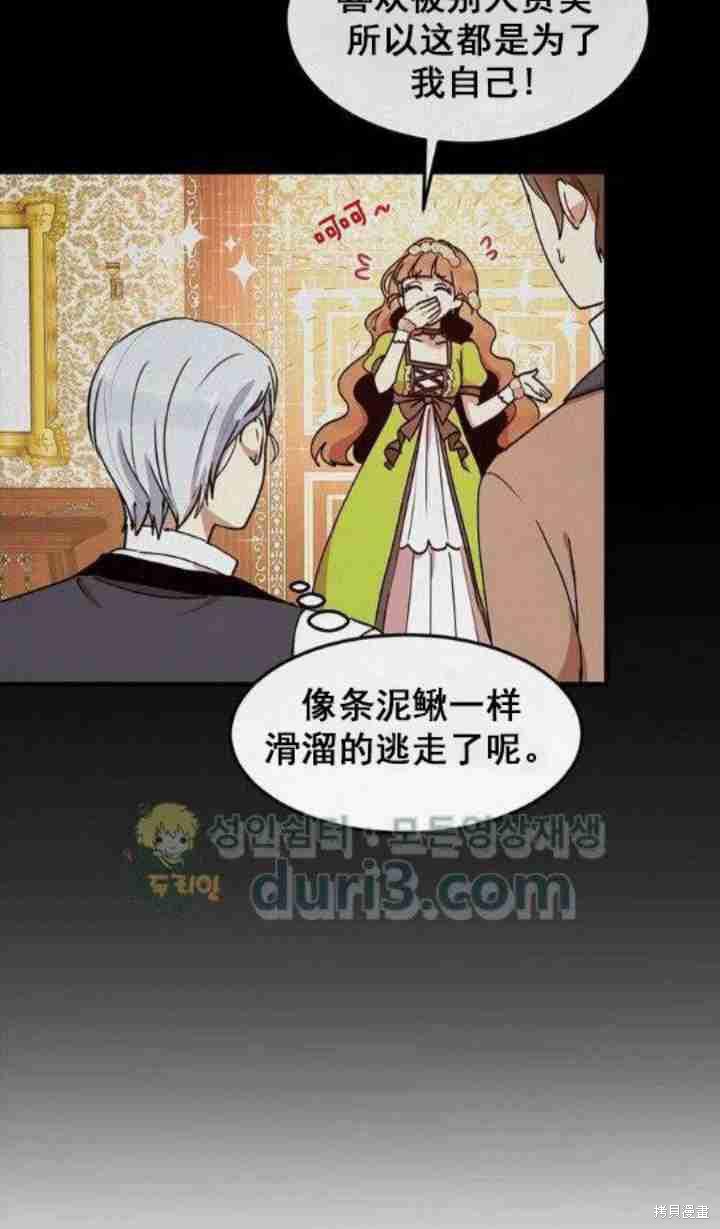 冷血公爵的变心 第39话 第4页
