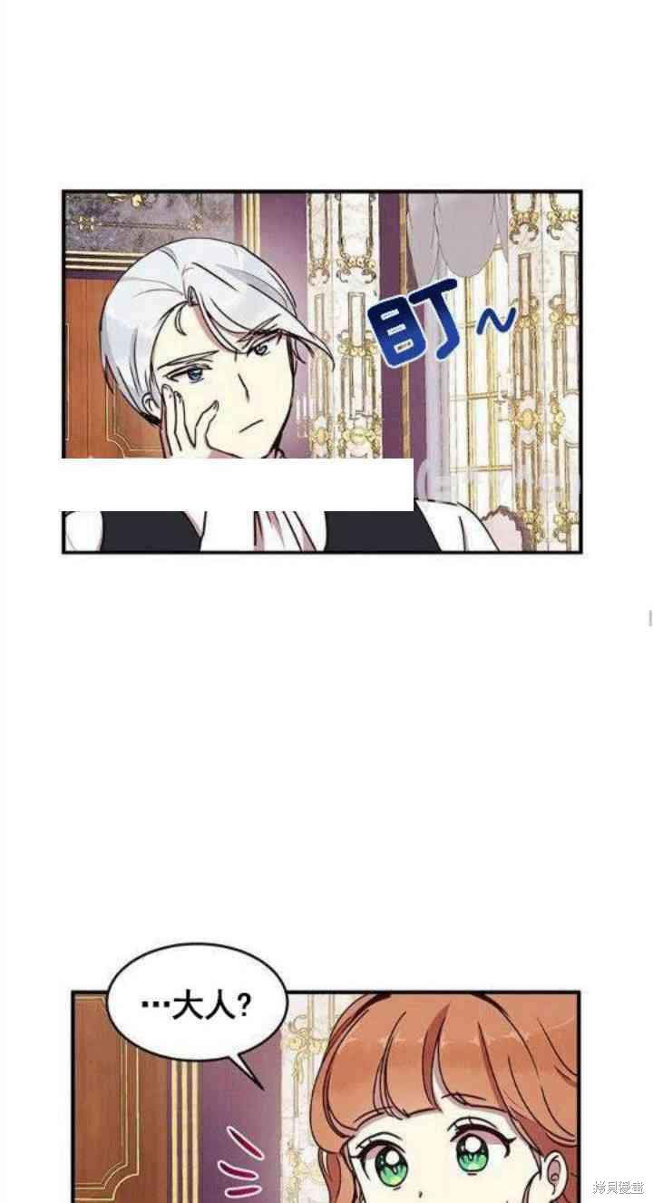 冷血公爵的变心 第39话 第32页