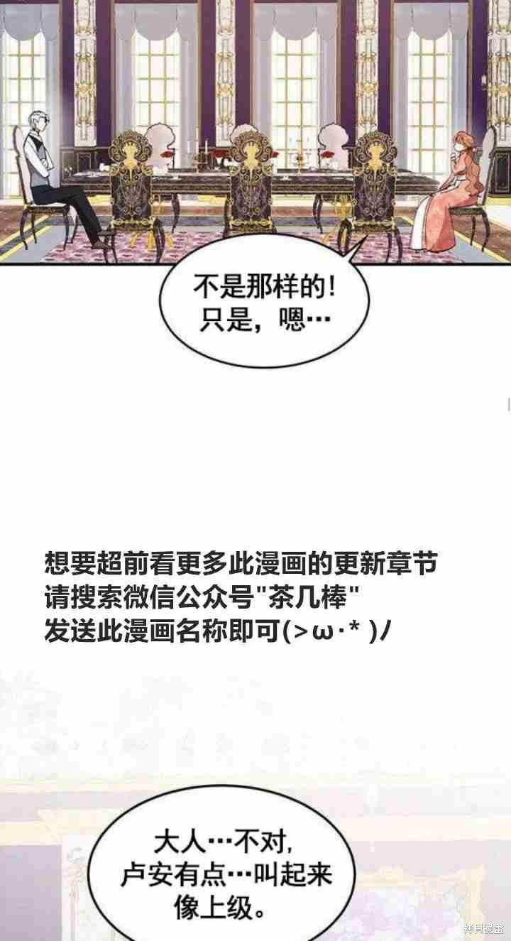 冷血公爵的变心 第39话 第35页