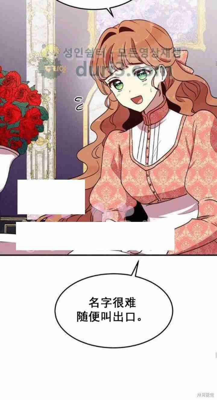 冷血公爵的变心 第39话 第36页