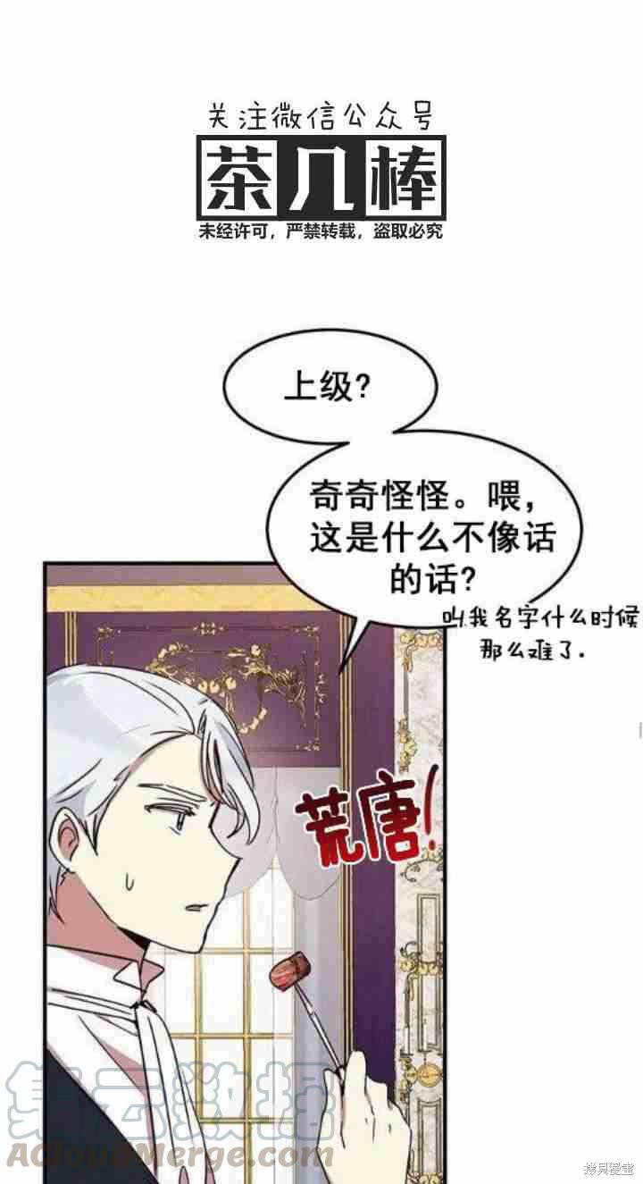 冷血公爵的变心 第39话 第37页