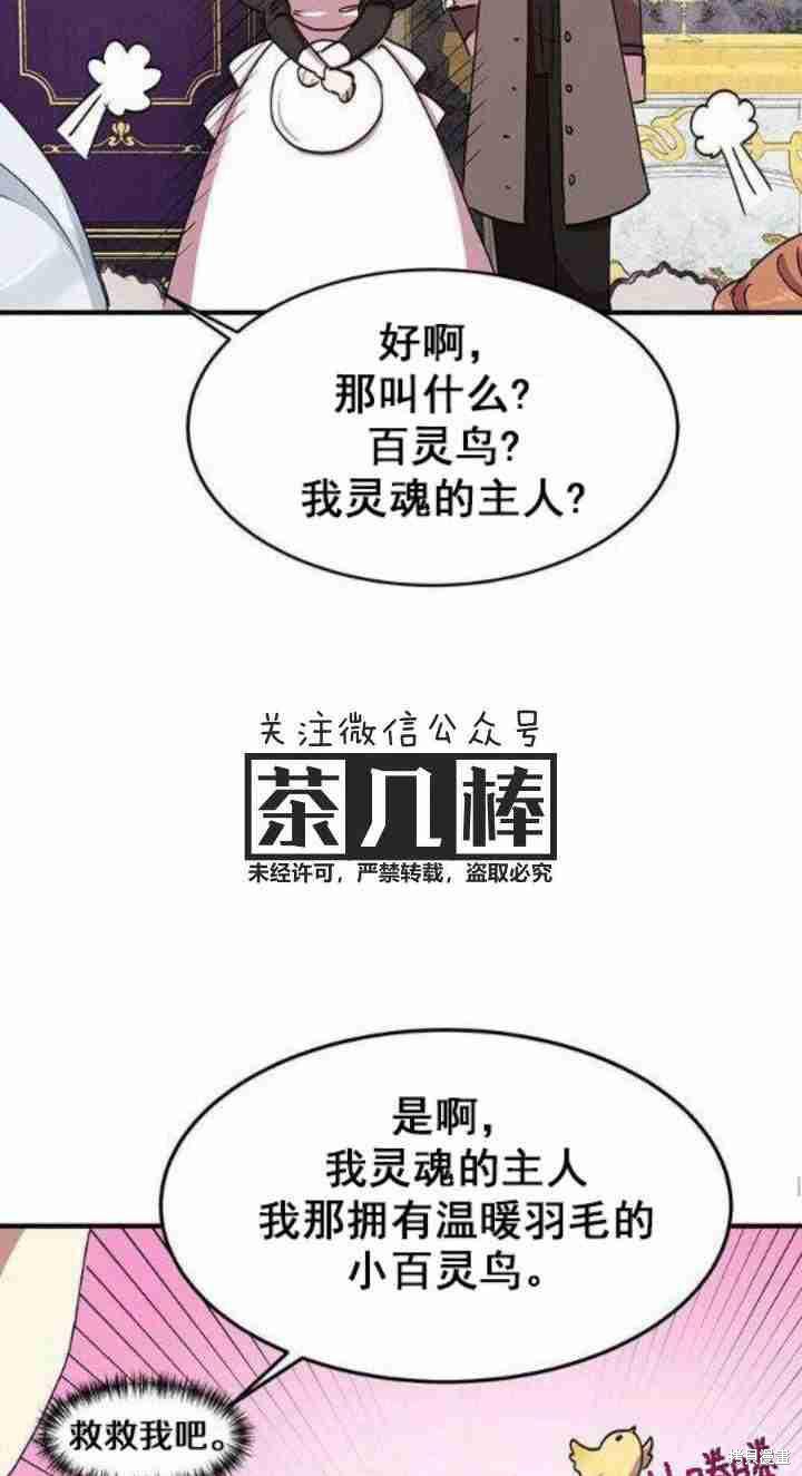 冷血公爵的变心 第39话 第39页