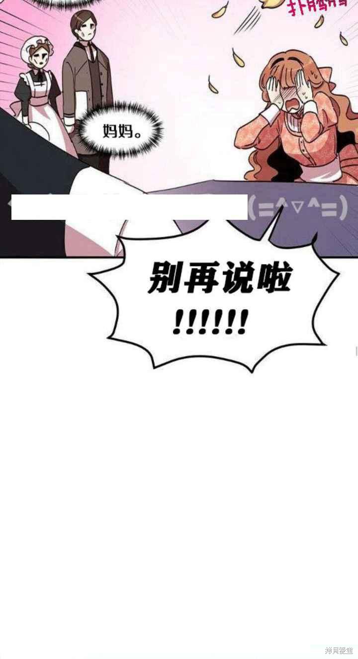 冷血公爵的变心 第39话 第40页