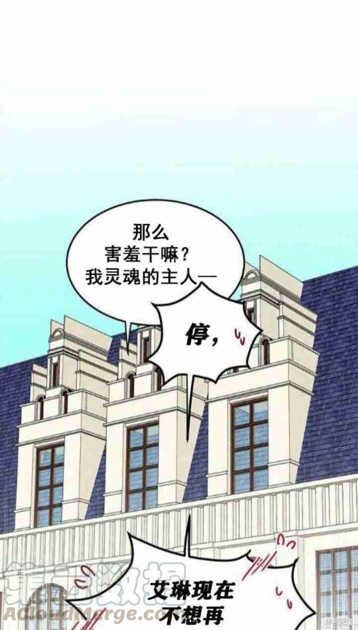 冷血公爵的变心 第39话 第41页