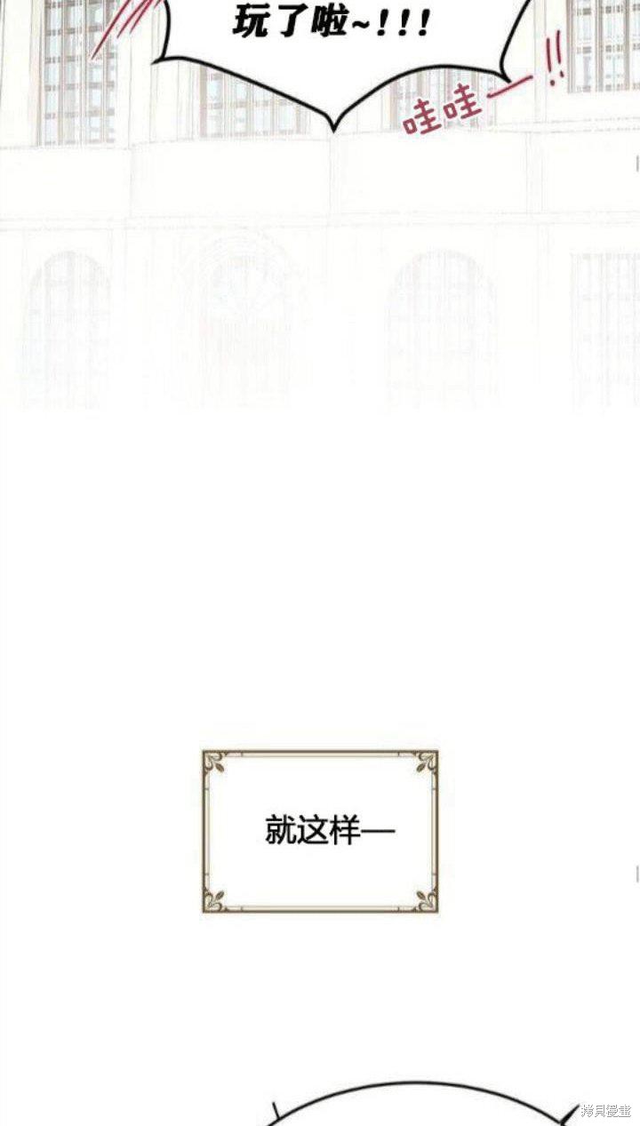 冷血公爵的变心 第39话 第42页