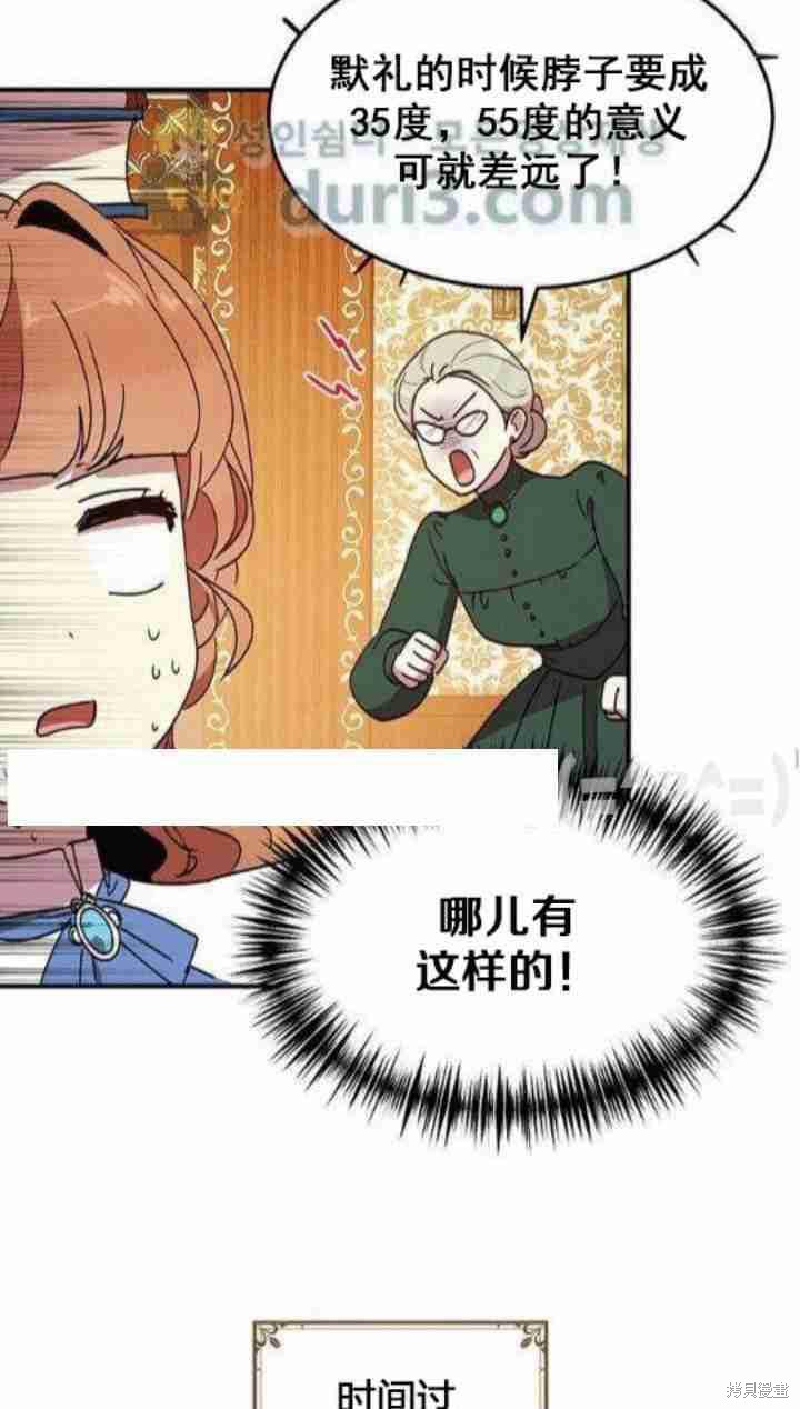 冷血公爵的变心 第39话 第43页