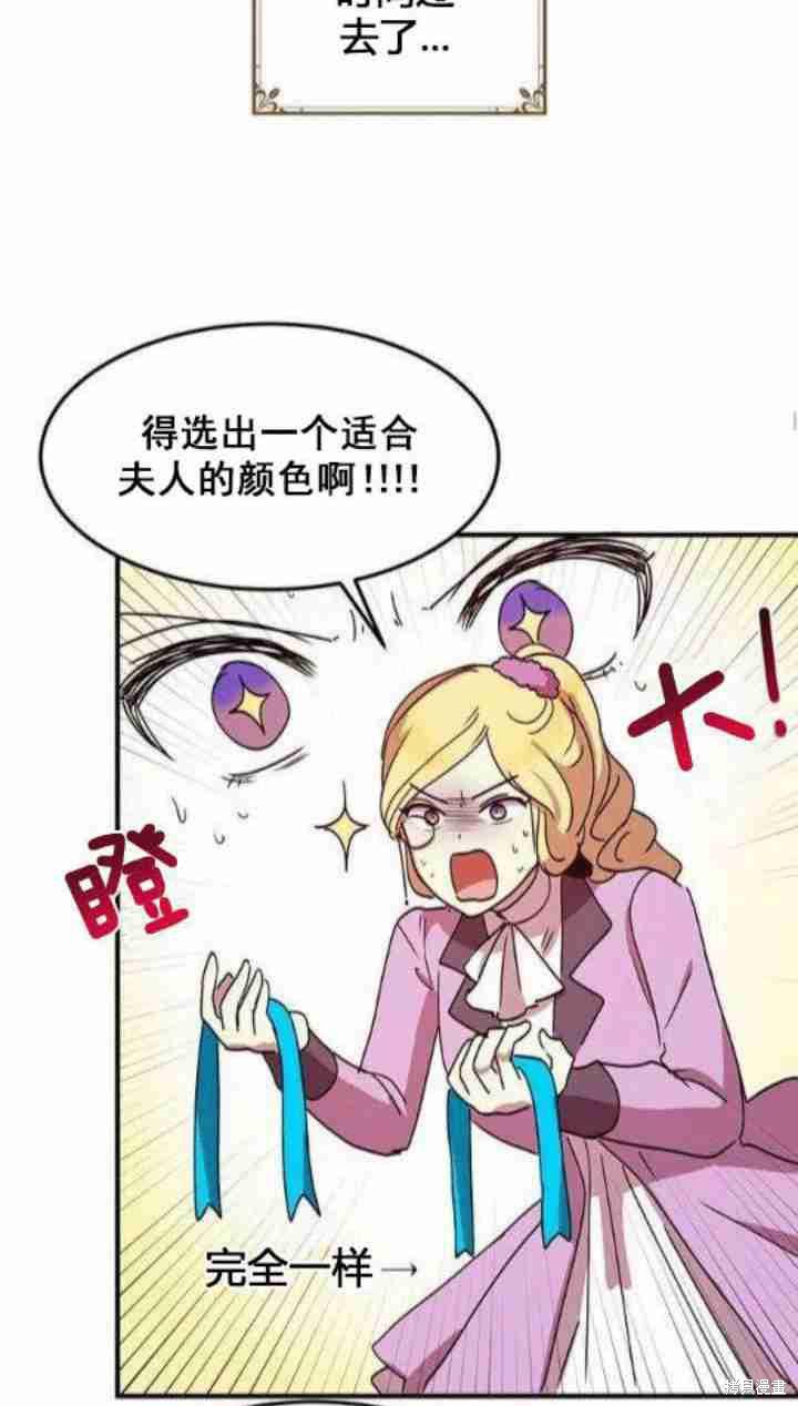 冷血公爵的变心 第39话 第44页