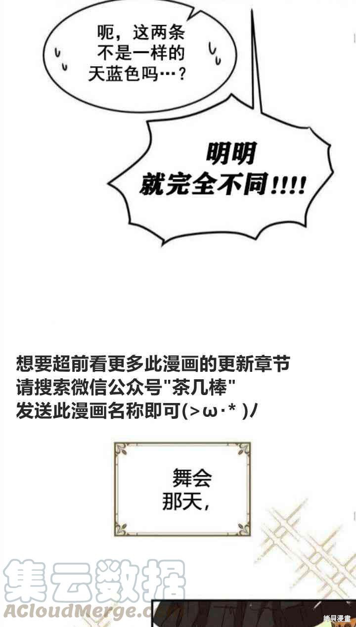 冷血公爵的变心 第39话 第45页