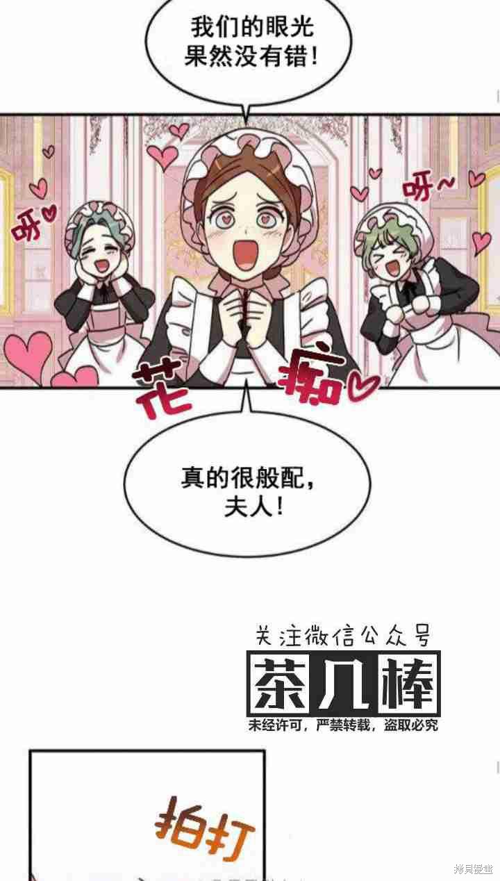 冷血公爵的变心 第39话 第48页