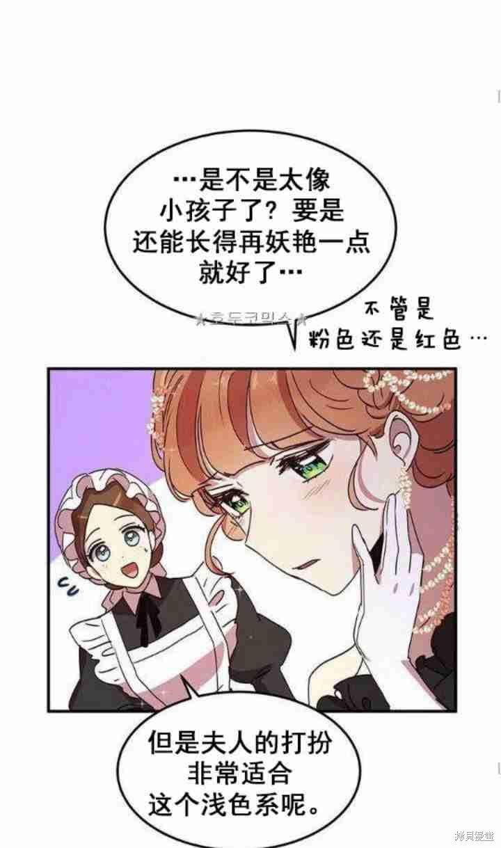 冷血公爵的变心 第39话 第51页