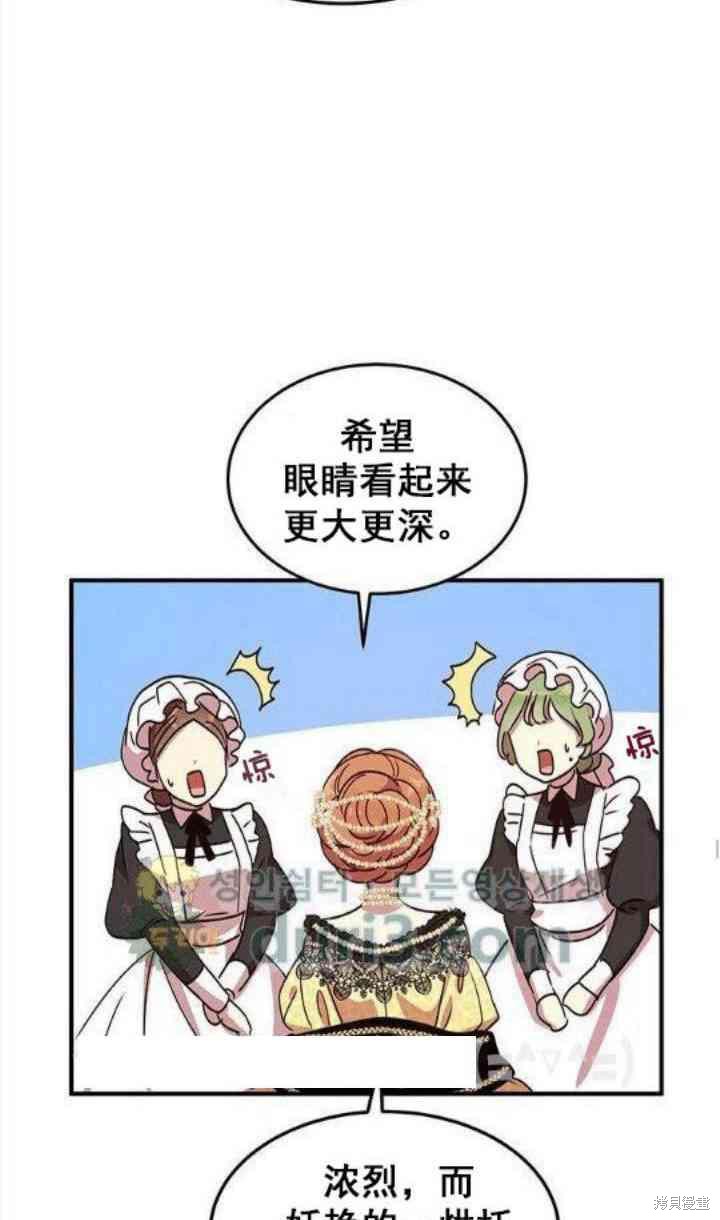 冷血公爵的变心 第39话 第52页